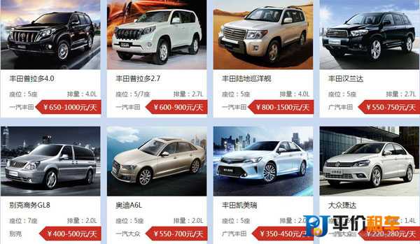 成都租車最低價格