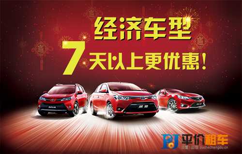 成都過年租車價位